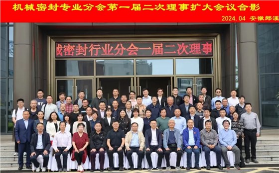 機(jī)械密封專業(yè)分會(huì)一屆二次理事會(huì)議在郎溪召開(kāi) 騰旋科技