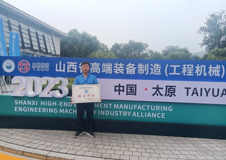 山西省工程機械產(chǎn)業(yè)聯(lián)盟大會，騰旋科技入選成員單位